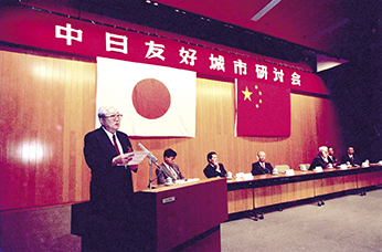 1998年8月19日、北京で開催された中日姉妹都市セミナー。両国から200人余が参加し、地域経済、都市建設、中日友好の未来などをテーマに意見交換