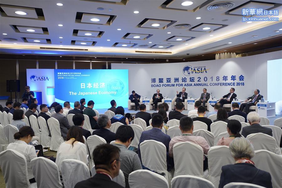 ボアオ・アジアフォーラム2018年年次総会のサブフォーラム「日本経済」が開催