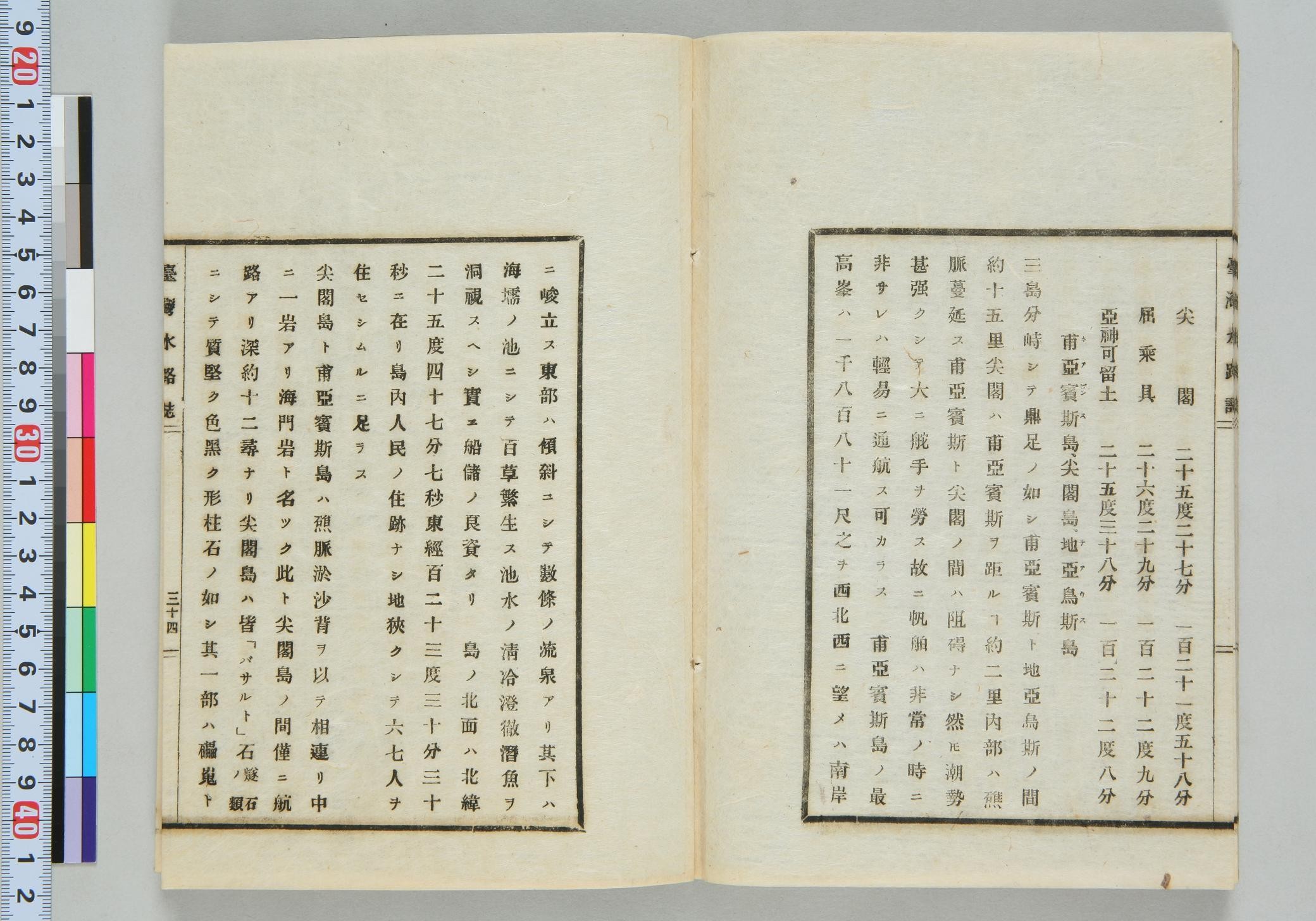 付図3：1873年日本海軍省「台湾水路誌」に記載されている「プヤビンス島」（すなわち釣魚島）
