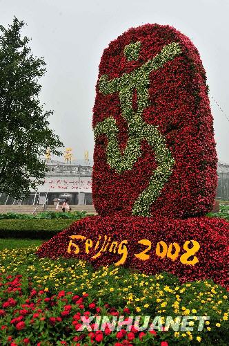 7月27日，北京植物园举办的“五环连五洲”世界花卉展上展出“中国印”造型的花卉。