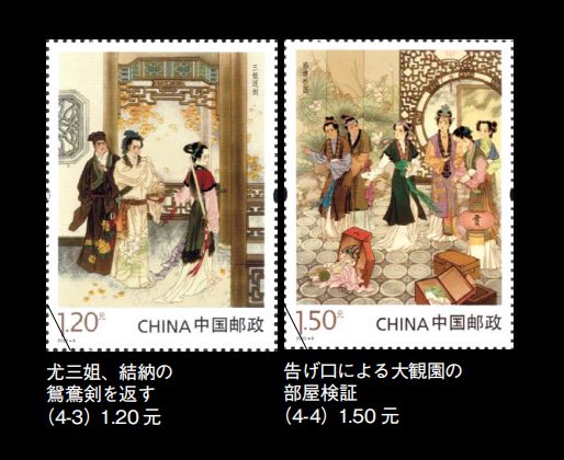 1628 外国 海外切手 中華民国 台湾 古典小説 紅楼夢 4種完 Yahoo!オークション -「中国切手 紅楼夢」の落札相場・落札価格