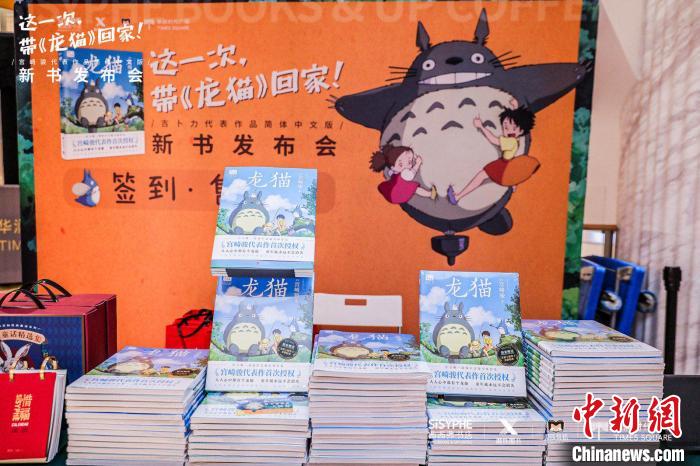 となりのトトロ」の公式中国語版絵本が上海で刊行