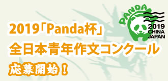 2019熊猫杯征文.jpg